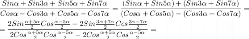 \dfrac{Sin\alpha+Sin3\alpha+Sin5\alpha+Sin7\alpha}{Cos\alpha-Cos3\alpha+Cos5\alpha-Cos7\alpha} =\dfrac{(Sin\alpha+Sin5\alpha)+(Sin3\alpha+Sin7\alpha)}{(Cos\alpha+Cos5\alpha)-(Cos3\alpha+Cos7\alpha)}=\\\\=\dfrac{2Sin\frac{\alpha+5\alpha}{2}Cos\frac{\alpha-5\alpha}{2}+2Sin\frac{3\alpha+7\alpha}{2}Cos\frac{3\alpha-7\alpha}{2}}{2Cos\frac{\alpha+5\alpha}{2}Cos\frac{\alpha-5\alpha}{2}-2Cos\frac{\alpha+5\alpha}{2}Cos\frac{\alpha-5\alpha}{2}}=