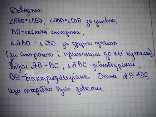 За рисунком доведіть що :АД =ДС , якщо кут АВО =СВО , кут АОВ=СоВ​