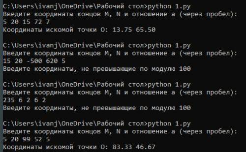 Отрезок задан координатами его концов M(x1,y1), N(x2,y2). Найти координаты точки O(x,y), которая дел