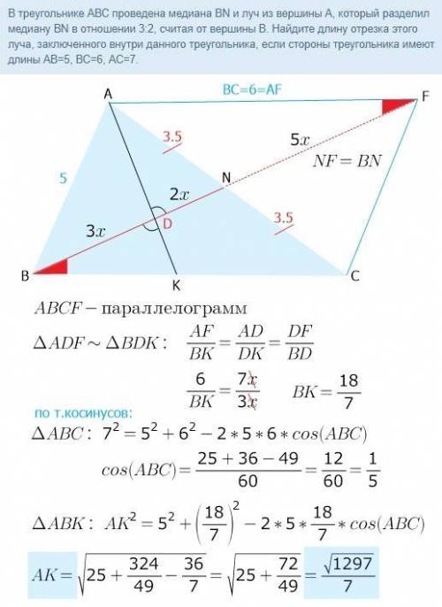 В треугольнике АВС проведена медиана BN и луч из вершины А, который разделил медиану BN в отношении