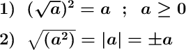 \Large \boldsymbol{1) \ \ (\sqrt{a})^2=a \ \ ; \ \ a\geq 0 } \\\\\boldsymbol{2) \ \ \sqrt{(a^2)}=|a|=\pm a}