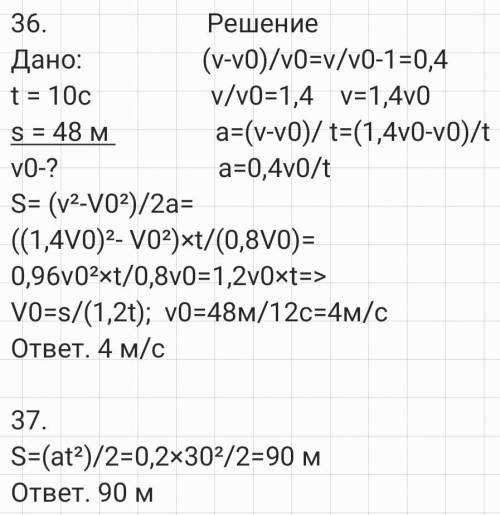 Ребят решить задачу по физике, №36 и №37