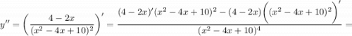 \displaystyle y''=\bigg (\frac{4-2x}{(x^2-4x+10)^2} \bigg )'=\frac{(4-2x)'(x^2-4x+10)^2-(4-2x)\bigg ((x^2-4x+10)^2\bigg )'}{(x^2-4x+10)^4} =