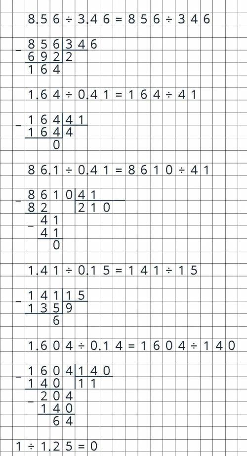 8.56:3.46 1,64:0.41 86.1:0,41 1,41:0,15 1.604:0.14 1:1,25 решить столбиком