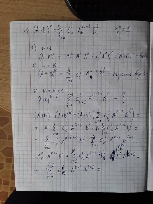1. Доказать, что если матрицы A и B квадратные и имеют одинаковый порядок, причем AB !=(не равно) BA