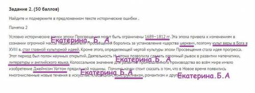 Найдите и подчеркните в предложенном тексте исторические ошибки.Условно исторические рамки эпохи Про