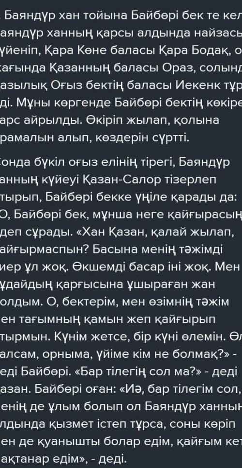 Байбөрі баласы бамсы байрақ туралы жыр және менің ойым Көмектесіндерш