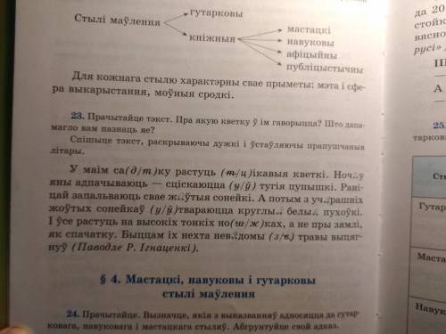 Прачытайце такст. Пра якую кветку ў ім гаворыша? магло вам пазнаць яе? Спішыце такст, раскрываючы ду