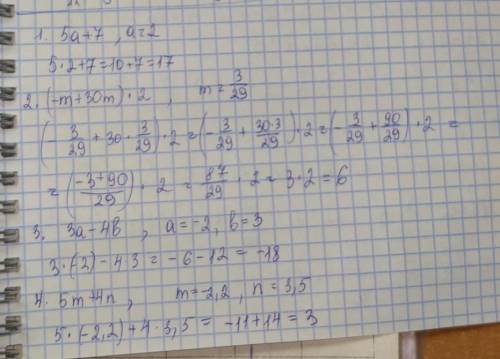 1. 5a + 7 при а = 2. ответ: ? 2.(-m + 30m) • 2 при m = 3/29. ответ: ?3. 3a - 4b при а = -2,b = 3. от