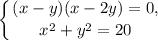 \displaystyle \left \{ {{(x-y)(x-2y)=0,} \atop {x^2+y^2=20}} \right.