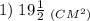 1)\;19\frac{1}{2} \;_{(CM^2)}
