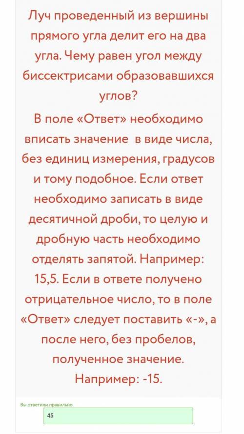 1.Промінь проведений з вершини прямого кута ділить його на два кути. Чому дорівнює кут між бісектрис