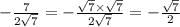 - \frac{7}{2 \sqrt{7} } = - \frac{ \sqrt{7} \times \sqrt{7} }{2 \sqrt{7} } = - \frac{ \sqrt{7} }{2}