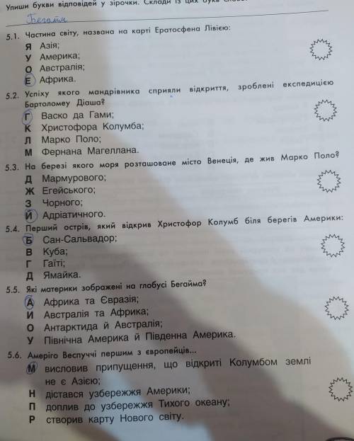 Домашнє завдання Урок 4 5. Упиши букви відповідей у зірочки. Склади із цих букв слово. 5.1. Частина