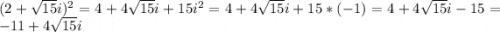 (2+\sqrt{15}i)^{2}=4+4\sqrt{15}i+15i^{2}=4+4\sqrt{15}i+15*(-1)=4+4\sqrt{15}i-15=-11+4\sqrt{15}i