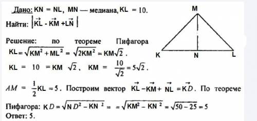 MN— медиана равнобедренного прямоугольного треугольника KLM, проведённая из вершины М прямого угла.