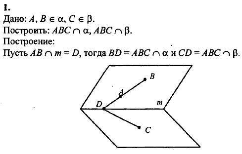 плоскости альфа и бета пересекаются по прямой а .Точки A и B принадлежат плоскости альфа ,а точки C