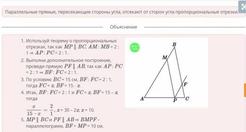 На рисунке в ∆ABC: BC = 15 см, MP ║ BC, AM : MB = 2 : 1. Найди длину отрезка MP.