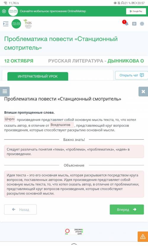 Проблематика повести «Станционный смотритель» Впиши пропущенные слова. произведения представляет соб