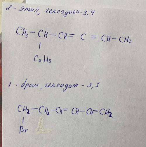 2-этил,гексадиен 3,4 1- бром ,гексадиен -3,5 Формулы