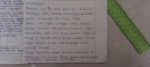 3. ПТМС» формуласы бойынша «Ұлттық ба өздің қалыптасуы қоғамдық-саяси сананы оятуда маңызды рөл атқа