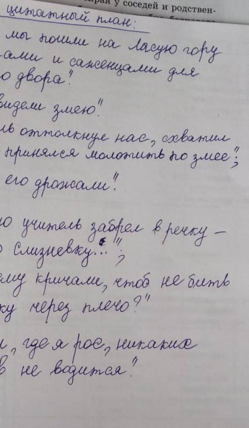 2. Составьте сложный цитатный план к эпизоду «В лесу» (стр 95-96)