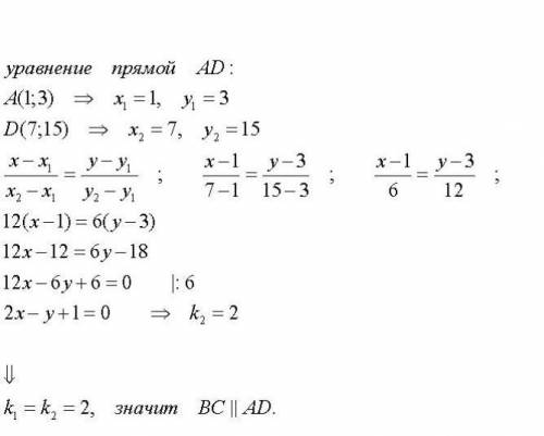 12. а) Точки А (1; 3), В (3; 1), C (5; 5) и D (7; 15) — вершины трапеции ABCD. Напишите уравнение пр