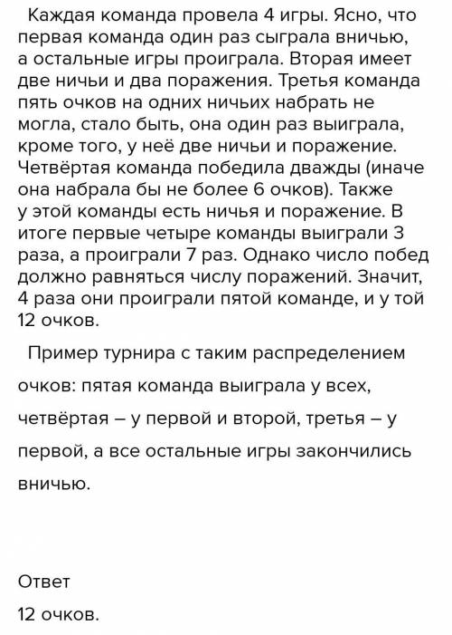 В футбольном турнире участвовали команды A, B, C, D, E. Каждая команда сыграла с каждой ровно один р