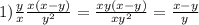 1) \frac{y}{x}\frac{x(x-y)}{y^{2} } = \frac{xy(x-y)}{xy^{2} } = \frac{x-y}{y}