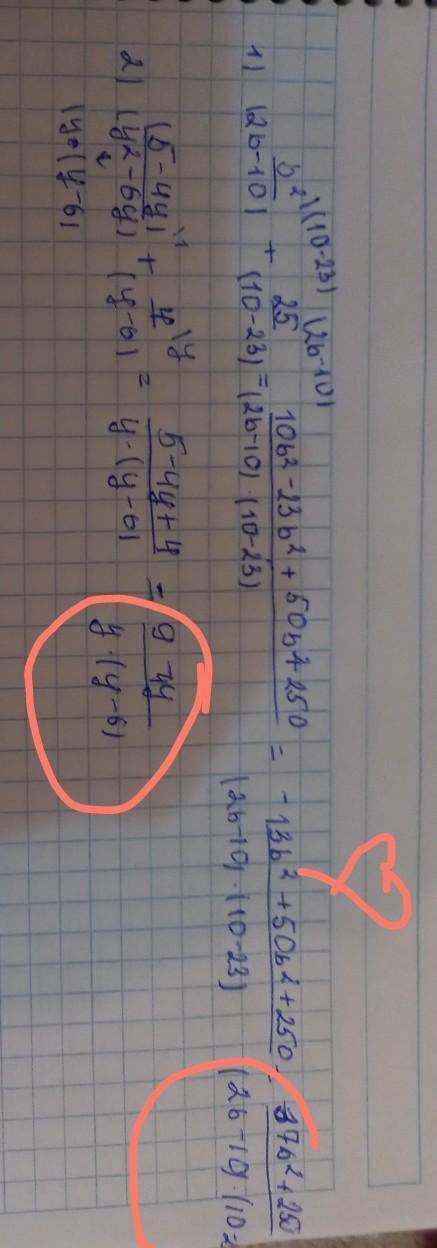 Ыыполните сложение дробей.b²/2b-10 + 25/10-23 5-4y/y²-6y + 4/y-6