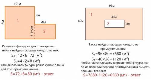 Найди площадь закрашенной фигуры прямоугольник