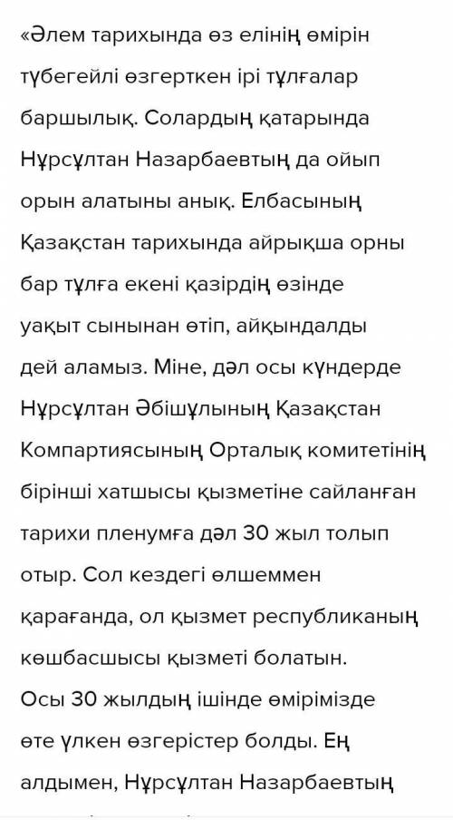 Елбасының сөзінде айтылған жағдаяттарға сәйкес мәтін құра. «Әрбір аймақтағы, әрбір ауылдағы елді мек