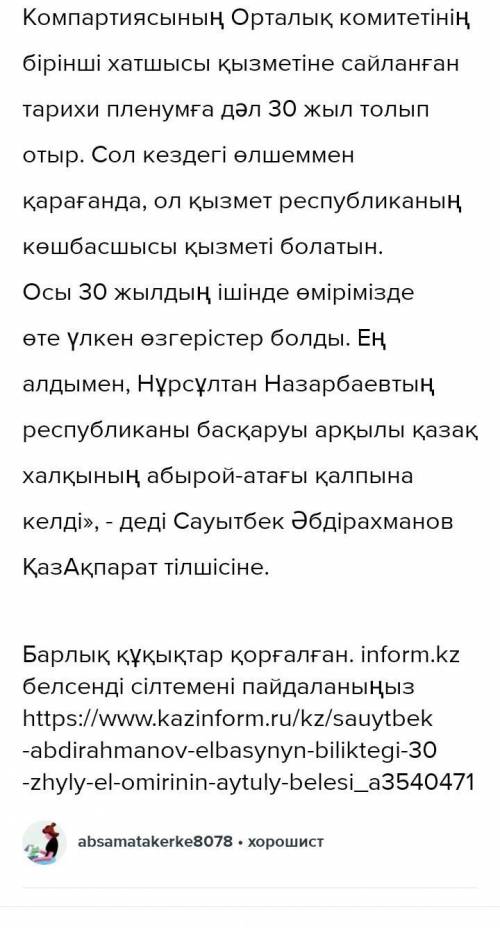 Елбасының сөзінде айтылған жағдаяттарға сәйкес мәтін құра. «Әрбір аймақтағы, әрбір ауылдағы елді мек