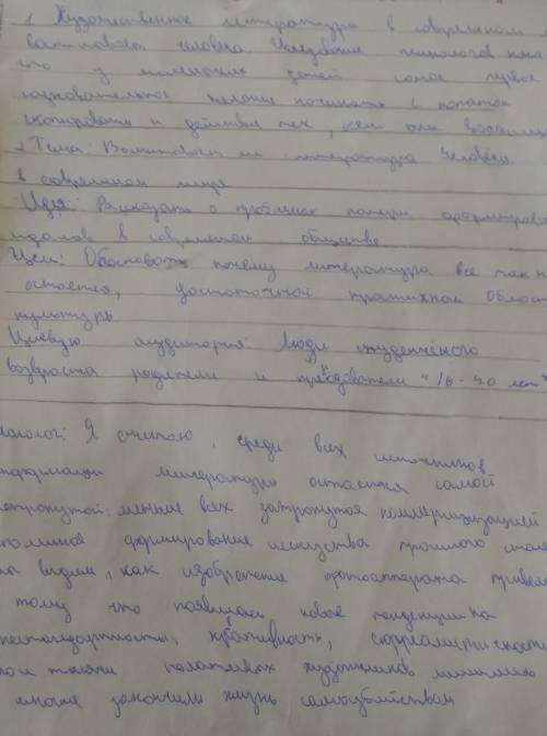 Задание 1 Прослушайте текст. 1. Представьте краткий аналитический обзор содержания. 2. Определите те