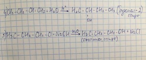 Химия 10 класс получения спиртов Выберите все реакции (даны схемы реакций без коэффициентов), в кото