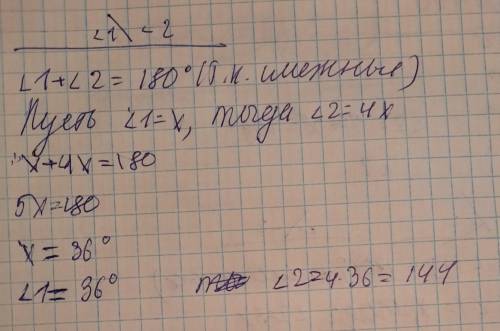 Найдите смежные углы,если один из них в 4 раза больше другого