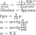 \frac{h}{sin\alpha} =\frac{-(\frac{4}{3}\sqrt{2gh})^2 }{-2\mu gcos\alpha } \\16sin\alpha=9\mu cos\alpha\\tg\alpha = \frac{9}{16} \mu\\\alpha = arctg\frac{9}{16} \mu\\\alpha = arctg\frac{117}{800} \\\alpha=8.3