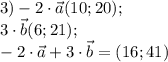 3) -2\cdot \vec a ( 10;20);\\3\cdot \vec b ( 6;21) ;\\-2\cdot \vec a+3\cdot \vec b= (16;41)