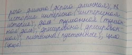 13. Выпишите сначала краткие страдательные причастия, затем прилагательные. Чтобы не допустить ошибо