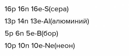 Состав и строение атома. Изотопы. Урок 2 Определи атомный состав каждого элемента. Количество соедин