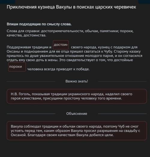 Слова для справки: достопримечательности, обычаи, памятники; пороки, качества, достоинства. Поддержи