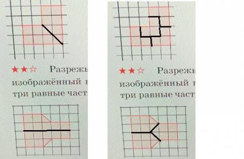 * Разрежьте шестиугольник на а) две; б) четыре равные части. (» рис.) 5 Разрежьте восьмиугольник, из