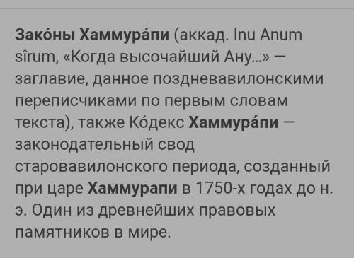 Кто создал законы Хамураппи? Какую роль играют законы Хамураппи?