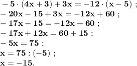 \bf-5\cdot(4x+3)+3x=-12\cdot(x-5)~;\\-20x-15+3x=-12x+60~;\\-17x-15=-12x+60~;\\-17x+12x=60+15~;\\-5x=75~;\\x=75:(-5)~;\\\huge~x=-15.