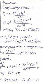 С какой силой взаимодействуют два маленьких шарика с зарядами 3*10^-9Кл и 5*10^9 Кл в вакууме на рас