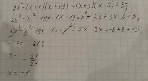 Розв'яжіть рівняння:2x²-(x+1)(x+19)=(x+3)(x-2)+8