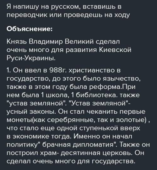 Які, на вашу думку впровадження та вчинки Володимира Великого мали найбільший вплив на подальший роз