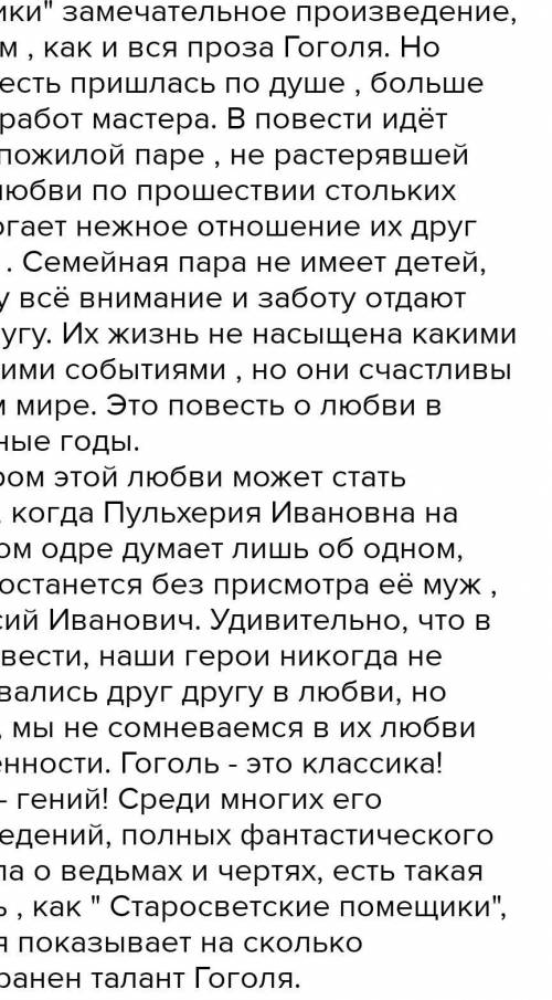 1 ВОПРОС (ВОПРОС ПОДРОБНО) Какая из повестей (Гоголя Н.В. Портрет,Старосветские помещики, Вий