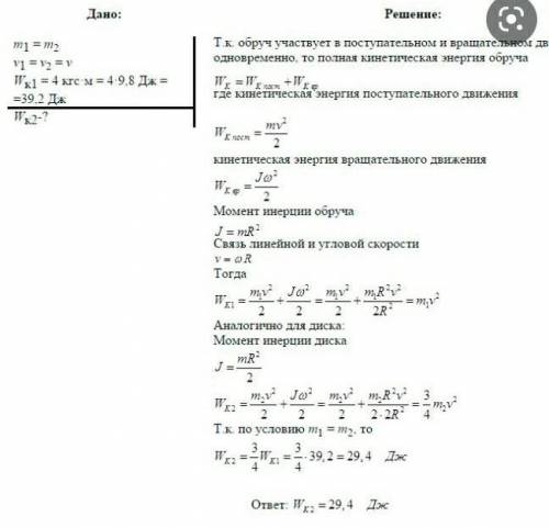 решить Диск и шар одинаковой массы и радиуса вращаются имея одинаковую кинетическую энергию. Во скол