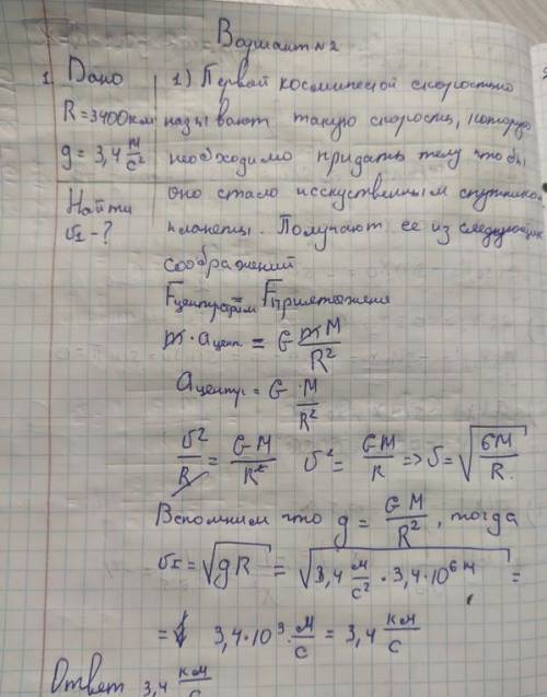 решить задачи по физике 2 вариант только с пояснениями, мне достаточно хотя бы нескольких задач из